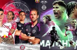 AYX官方直播-拜仁慕尼黑擒下莱比锡，步入下一轮