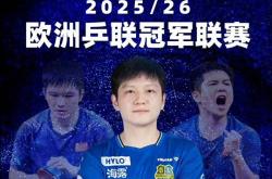 爱游戏tv-关于比利时乒乓球队碾压波兰乒乓球队，樊振东统治全场的信息