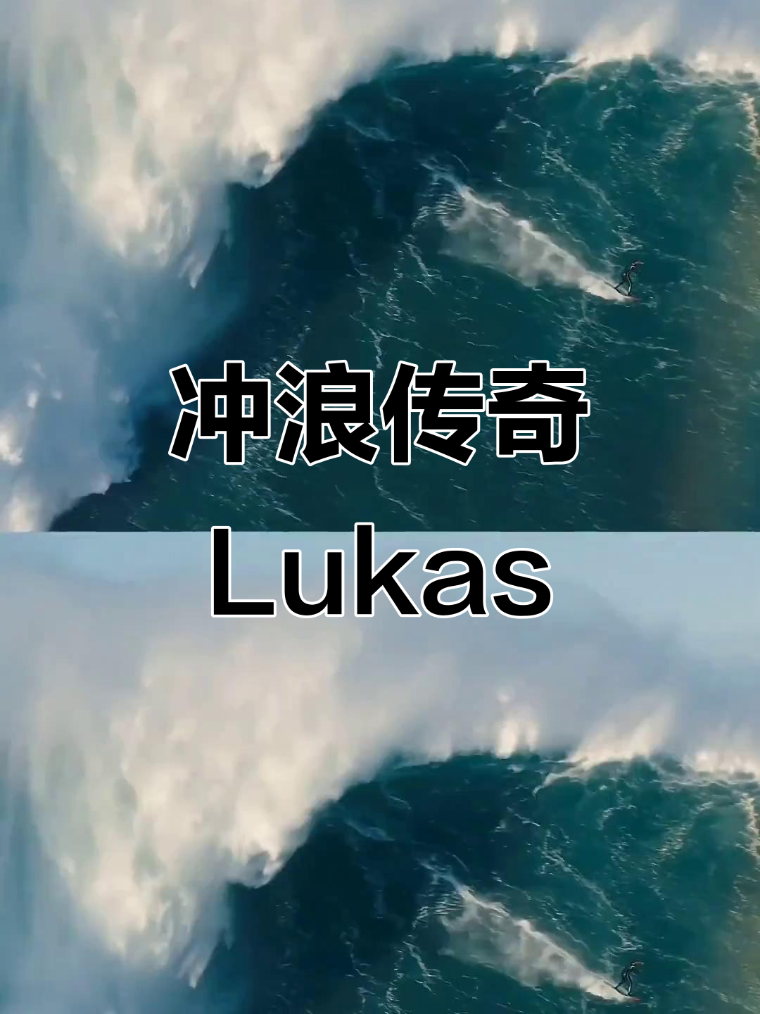 关于冲浪比赛实况报道：选手技艺惊艳观众的信息