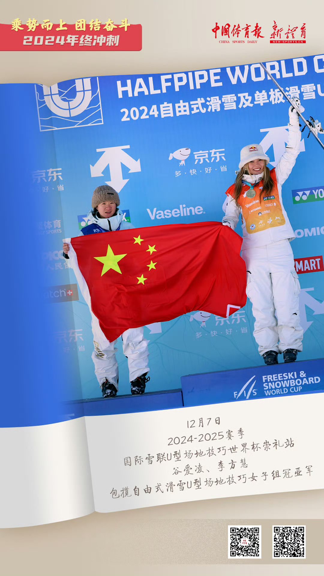 运动员不辱使命，全力冲刺冠军