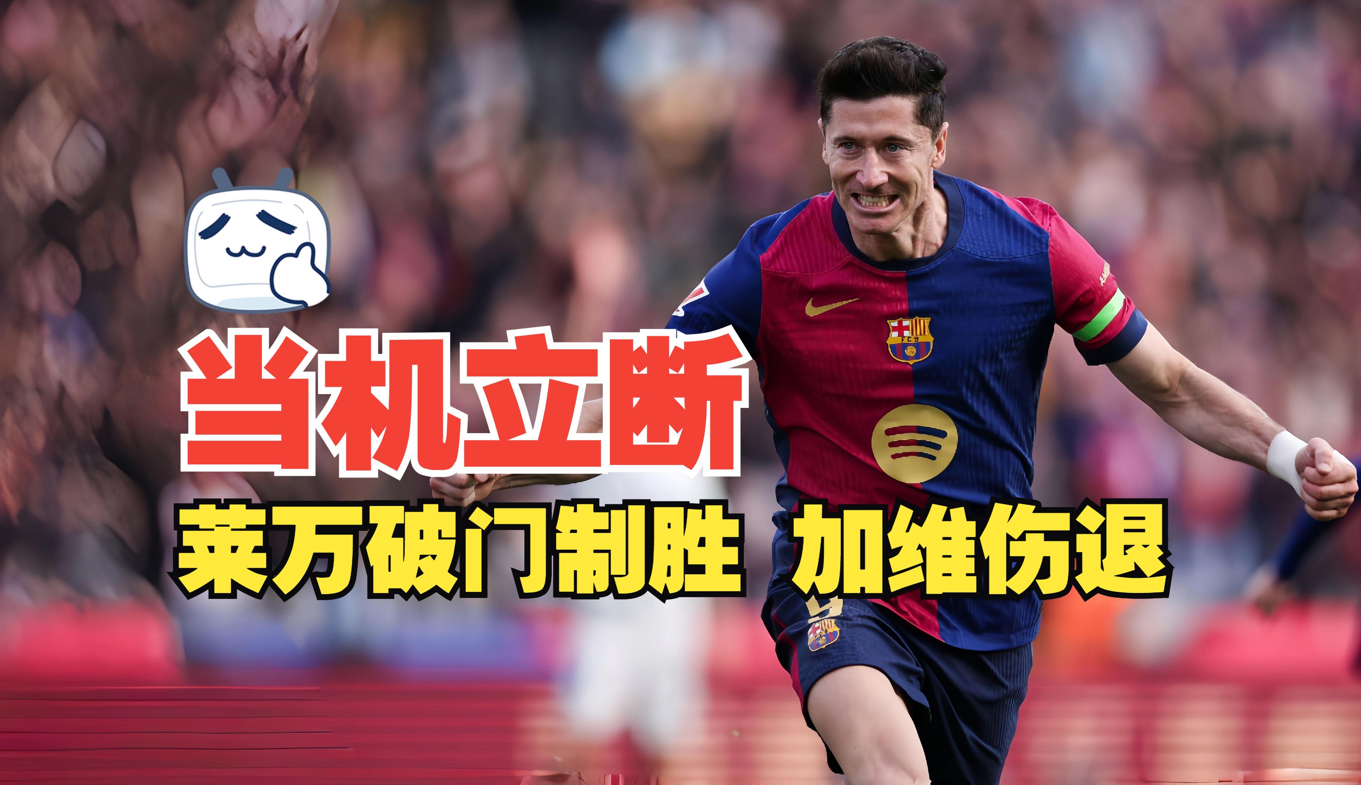 莱万特击败西班牙人，欧战希望重燃的简单介绍